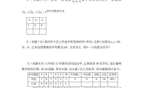 《数据的离散程度》综合测试1_1、初中学习资料_4-2、数学_北师大版_北师大版初中数学8上_八年级上学期数学北师大版单元测试题_第六章数据的分析