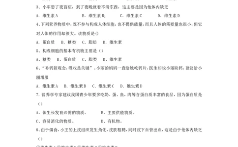 《食物中的营养物质》习题2_1、初中学习资料_4-6、生物_4-6-2、初一生物下册_同步练习（89份）_同步练习第2套（69份）_4.2人体的营养_第1节食物中的营养物质