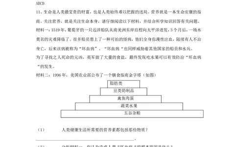 《食物中的营养物质》习题2_1、初中学习资料_4-6、生物_4-6-2、初一生物下册_同步练习（89份）_同步练习第2套（69份）_4.2人体的营养_第1节食物中的营养物质