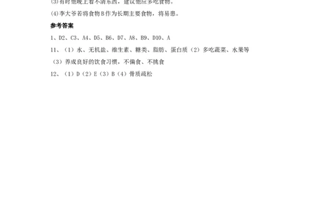 《食物中的营养物质》习题2_1、初中学习资料_4-6、生物_4-6-2、初一生物下册_同步练习（89份）_同步练习第2套（69份）_4.2人体的营养_第1节食物中的营养物质