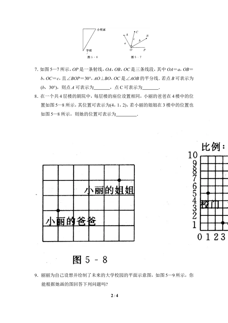 《确定位置》课后拓展训练_1、初中学习资料_4-2、数学_北师大版_北师大版初中数学8上_八年级上学期数学北师大版单元测试题_第三章位置与坐标