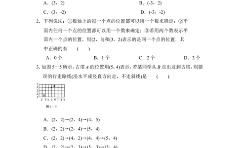 《确定位置》课后拓展训练_1、初中学习资料_4-2、数学_北师大版_北师大版初中数学8上_八年级上学期数学北师大版单元测试题_第三章位置与坐标
