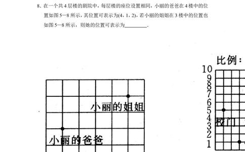 《确定位置》课后拓展训练_1、初中学习资料_4-2、数学_北师大版_北师大版初中数学8上_八年级上学期数学北师大版单元测试题_第三章位置与坐标