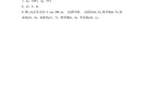 《确定位置》课后拓展训练_1、初中学习资料_4-2、数学_北师大版_北师大版初中数学8上_八年级上学期数学北师大版单元测试题_第三章位置与坐标