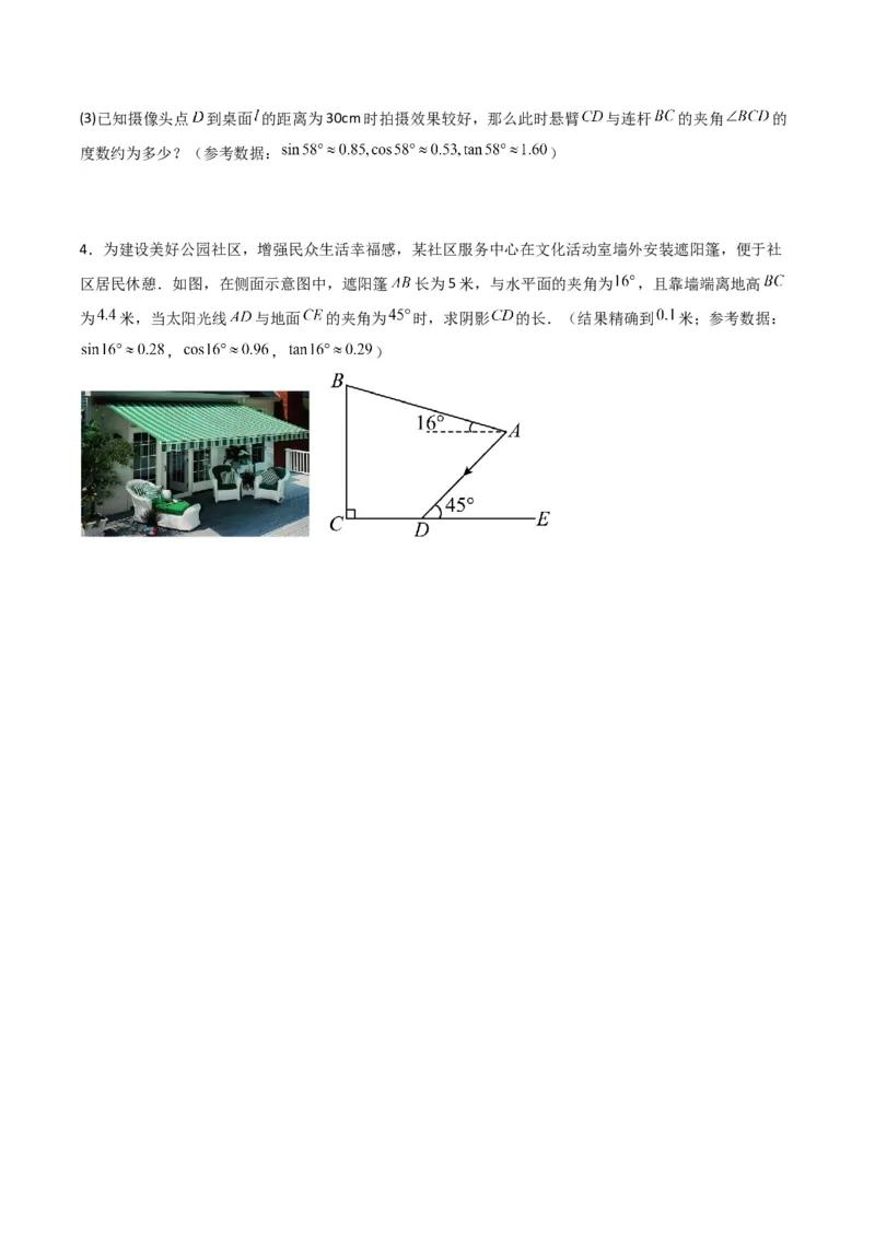 专题02解直角三角形实际应用的三种考法（原卷版）（北师大版）_1、初中学习资料_24秋试卷_初中数学《常考压轴题攻略》_常考压轴题最新九年级数学下册压轴题攻略（北师大版）