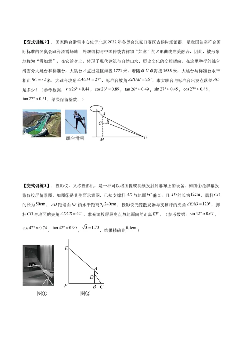专题02解直角三角形实际应用的三种考法（原卷版）（北师大版）_1、初中学习资料_24秋试卷_初中数学《常考压轴题攻略》_常考压轴题最新九年级数学下册压轴题攻略（北师大版）