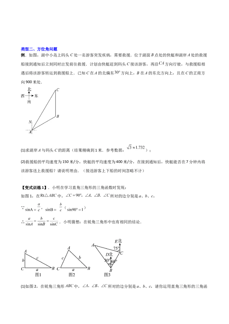 专题02解直角三角形实际应用的三种考法（原卷版）（北师大版）_1、初中学习资料_24秋试卷_初中数学《常考压轴题攻略》_常考压轴题最新九年级数学下册压轴题攻略（北师大版）