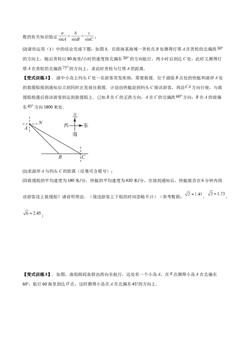 专题02解直角三角形实际应用的三种考法（原卷版）（北师大版）_1、初中学习资料_24秋试卷_初中数学《常考压轴题攻略》_常考压轴题最新九年级数学下册压轴题攻略（北师大版）