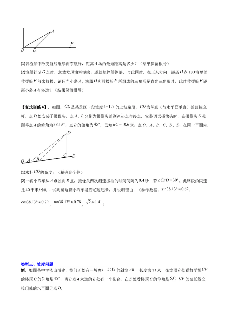 专题02解直角三角形实际应用的三种考法（原卷版）（北师大版）_1、初中学习资料_24秋试卷_初中数学《常考压轴题攻略》_常考压轴题最新九年级数学下册压轴题攻略（北师大版）