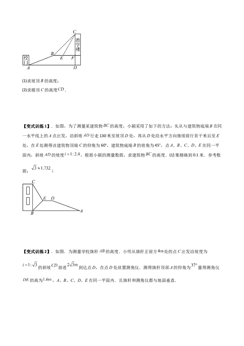 专题02解直角三角形实际应用的三种考法（原卷版）（北师大版）_1、初中学习资料_24秋试卷_初中数学《常考压轴题攻略》_常考压轴题最新九年级数学下册压轴题攻略（北师大版）