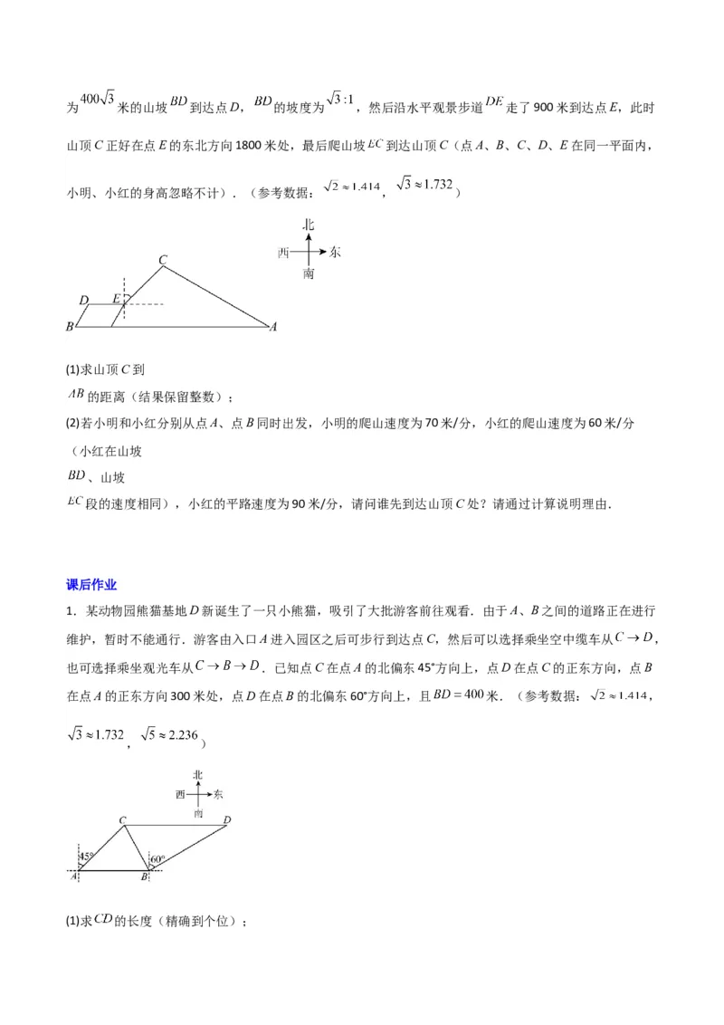 专题02解直角三角形实际应用的三种考法（原卷版）（北师大版）_1、初中学习资料_24秋试卷_初中数学《常考压轴题攻略》_常考压轴题最新九年级数学下册压轴题攻略（北师大版）