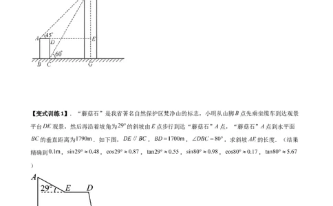 专题02解直角三角形实际应用的三种考法（原卷版）（北师大版）_1、初中学习资料_24秋试卷_初中数学《常考压轴题攻略》_常考压轴题最新九年级数学下册压轴题攻略（北师大版）