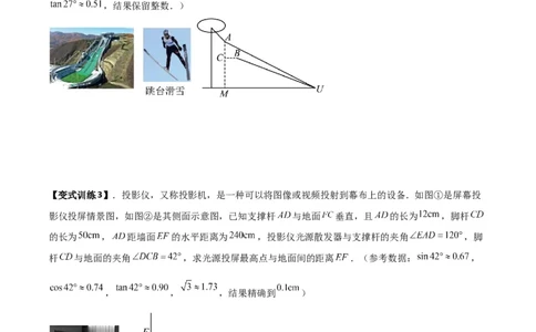 专题02解直角三角形实际应用的三种考法（原卷版）（北师大版）_1、初中学习资料_24秋试卷_初中数学《常考压轴题攻略》_常考压轴题最新九年级数学下册压轴题攻略（北师大版）