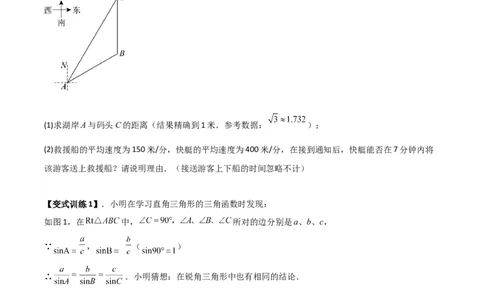 专题02解直角三角形实际应用的三种考法（原卷版）（北师大版）_1、初中学习资料_24秋试卷_初中数学《常考压轴题攻略》_常考压轴题最新九年级数学下册压轴题攻略（北师大版）