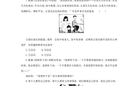 七年级上学期《道德与法治》（人教版）新编同步练习：3.7.1家的意味4_1、初中学习资料_4-9、政治_4-9-1、初一道法上册_1.道法7上同步练习（119份）_第7课亲情之爱