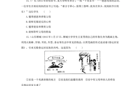 七年级上学期《道德与法治》（人教版）新编同步练习：3.7.1家的意味4_1、初中学习资料_4-9、政治_4-9-1、初一道法上册_1.道法7上同步练习（119份）_第7课亲情之爱