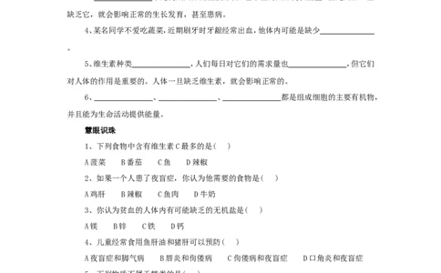 《食物中的营养物质》习题3_1、初中学习资料_4-6、生物_4-6-2、初一生物下册_同步练习（89份）_同步练习第2套（69份）_4.2人体的营养_第1节食物中的营养物质
