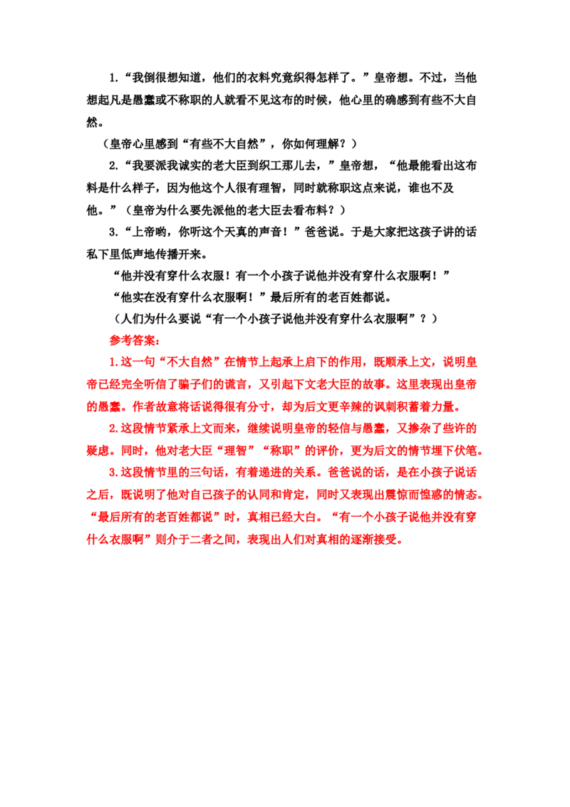 《皇帝的新装》课后习题参考答案_1、初中学习资料_2024秋改版_人教七上语文新版课件_3.课件PPT04套_6.第六单元_22皇帝的新装考点精讲版