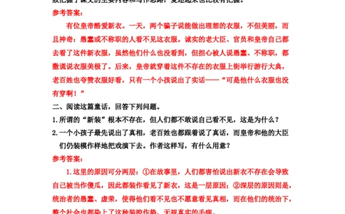 《皇帝的新装》课后习题参考答案_1、初中学习资料_2024秋改版_人教七上语文新版课件_3.课件PPT04套_6.第六单元_22皇帝的新装考点精讲版