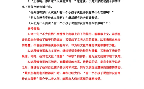 《皇帝的新装》课后习题参考答案_1、初中学习资料_2024秋改版_人教七上语文新版课件_3.课件PPT04套_6.第六单元_22皇帝的新装考点精讲版