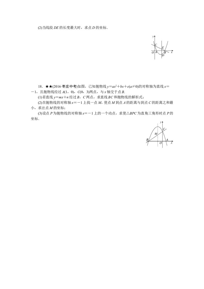 专项训练三　二次函数_1、初中学习资料_4-2、数学_4-2-6、初三数学下册_人教数学九年级下专项练习（010份）_期末专项）初中9年级下册10份