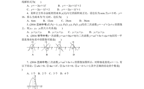 专项训练三　二次函数_1、初中学习资料_4-2、数学_4-2-6、初三数学下册_人教数学九年级下专项练习（010份）_期末专项）初中9年级下册10份