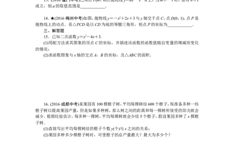 专项训练三　二次函数_1、初中学习资料_4-2、数学_4-2-6、初三数学下册_人教数学九年级下专项练习（010份）_期末专项）初中9年级下册10份