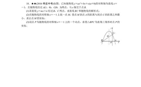 专项训练三　二次函数_1、初中学习资料_4-2、数学_4-2-6、初三数学下册_人教数学九年级下专项练习（010份）_期末专项）初中9年级下册10份