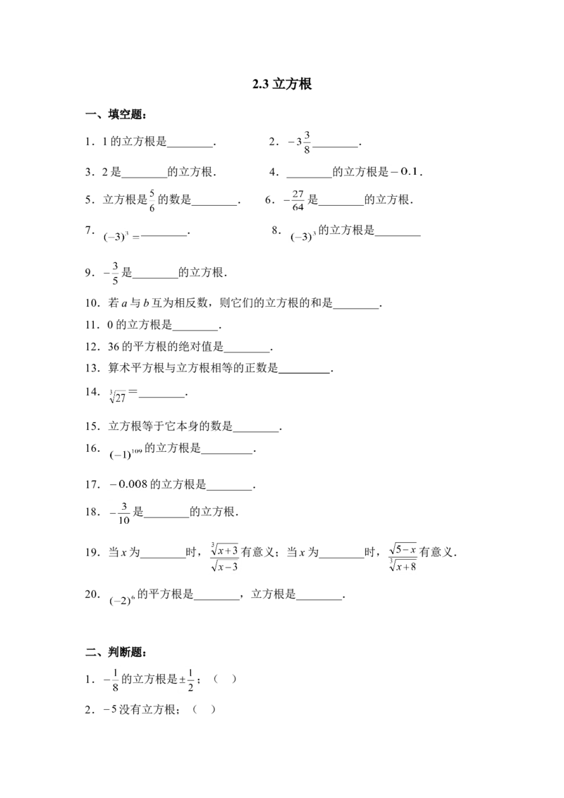 《立方根》同步练习3_1、初中学习资料_4-2、数学_北师大版_北师大版初中数学8上_八年级上学期数学北师大版单元测试题_第二章实数