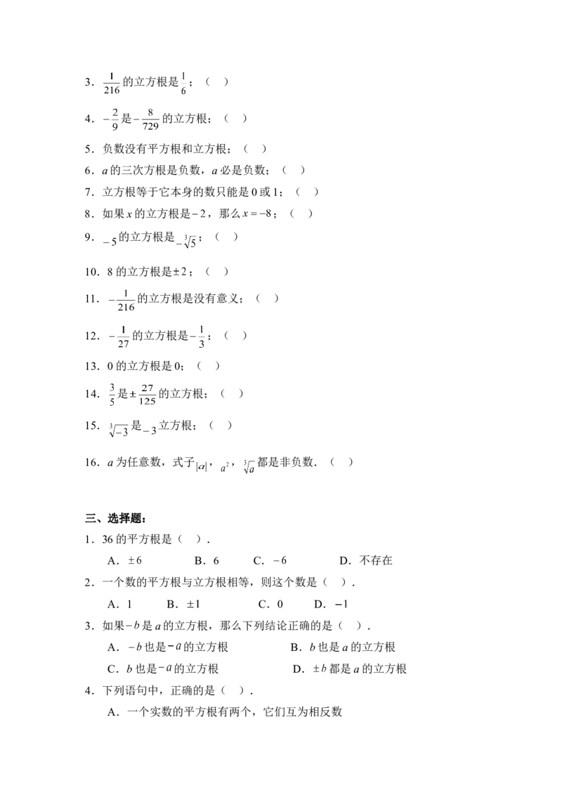 《立方根》同步练习3_1、初中学习资料_4-2、数学_北师大版_北师大版初中数学8上_八年级上学期数学北师大版单元测试题_第二章实数