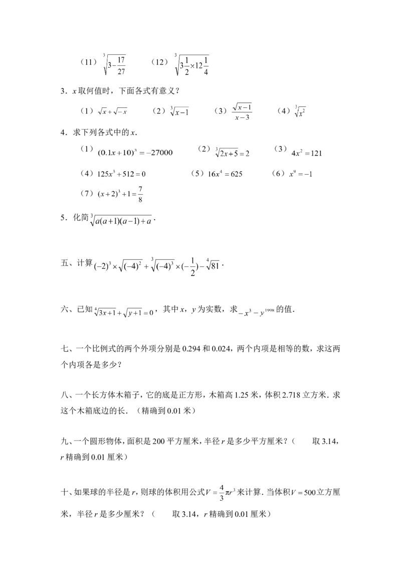 《立方根》同步练习3_1、初中学习资料_4-2、数学_北师大版_北师大版初中数学8上_八年级上学期数学北师大版单元测试题_第二章实数