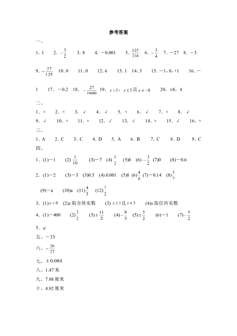 《立方根》同步练习3_1、初中学习资料_4-2、数学_北师大版_北师大版初中数学8上_八年级上学期数学北师大版单元测试题_第二章实数
