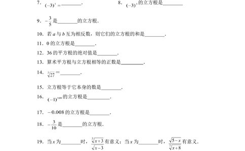 《立方根》同步练习3_1、初中学习资料_4-2、数学_北师大版_北师大版初中数学8上_八年级上学期数学北师大版单元测试题_第二章实数