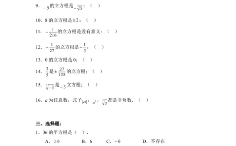 《立方根》同步练习3_1、初中学习资料_4-2、数学_北师大版_北师大版初中数学8上_八年级上学期数学北师大版单元测试题_第二章实数