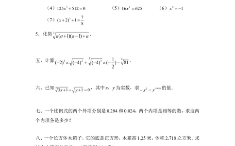 《立方根》同步练习3_1、初中学习资料_4-2、数学_北师大版_北师大版初中数学8上_八年级上学期数学北师大版单元测试题_第二章实数