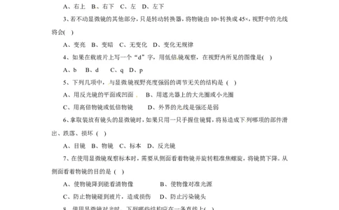 《练习使用显微镜》习题2含答案_1、初中学习资料_4-6、生物_4-6-1、初一生物上册_同步练习-138份_2、同步练习第2套115份_第2单元生物体的结构层次_2.1.1练习使用显微镜