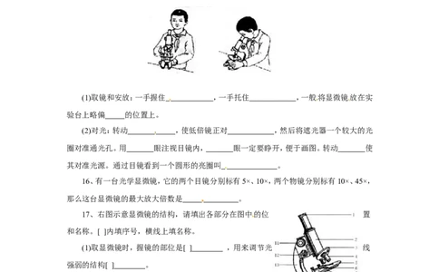 《练习使用显微镜》习题2含答案_1、初中学习资料_4-6、生物_4-6-1、初一生物上册_同步练习-138份_2、同步练习第2套115份_第2单元生物体的结构层次_2.1.1练习使用显微镜