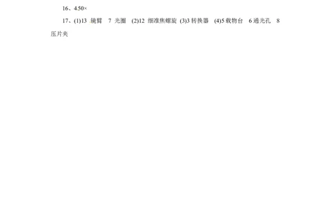 《练习使用显微镜》习题2含答案_1、初中学习资料_4-6、生物_4-6-1、初一生物上册_同步练习-138份_2、同步练习第2套115份_第2单元生物体的结构层次_2.1.1练习使用显微镜
