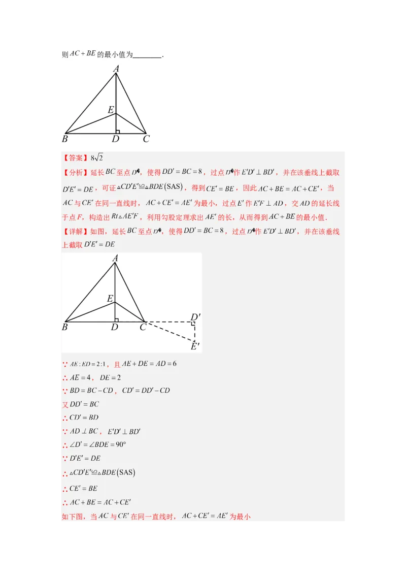 专题01勾股定理与几何综合的三种考法（解析版）_1、初中学习资料_24秋试卷_初中数学《常考压轴题攻略》_常考压轴题最新八年级数学上册压轴题攻略（北师大版）