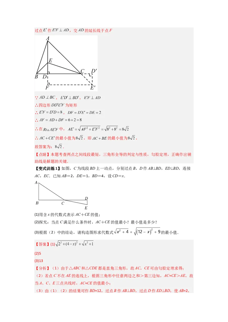 专题01勾股定理与几何综合的三种考法（解析版）_1、初中学习资料_24秋试卷_初中数学《常考压轴题攻略》_常考压轴题最新八年级数学上册压轴题攻略（北师大版）