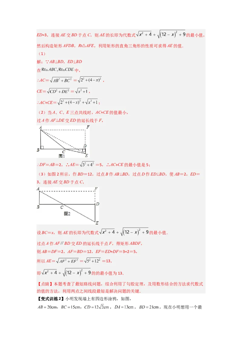 专题01勾股定理与几何综合的三种考法（解析版）_1、初中学习资料_24秋试卷_初中数学《常考压轴题攻略》_常考压轴题最新八年级数学上册压轴题攻略（北师大版）
