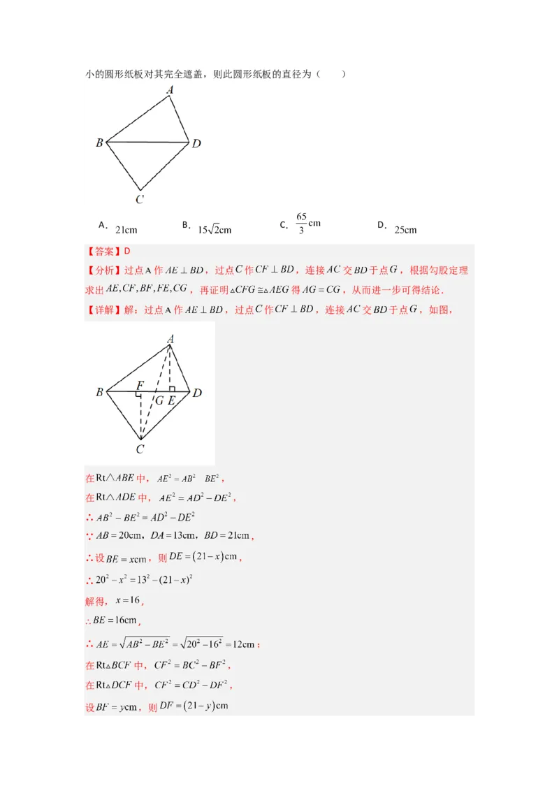 专题01勾股定理与几何综合的三种考法（解析版）_1、初中学习资料_24秋试卷_初中数学《常考压轴题攻略》_常考压轴题最新八年级数学上册压轴题攻略（北师大版）