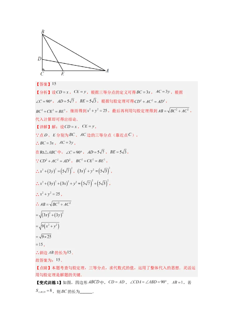 专题01勾股定理与几何综合的三种考法（解析版）_1、初中学习资料_24秋试卷_初中数学《常考压轴题攻略》_常考压轴题最新八年级数学上册压轴题攻略（北师大版）