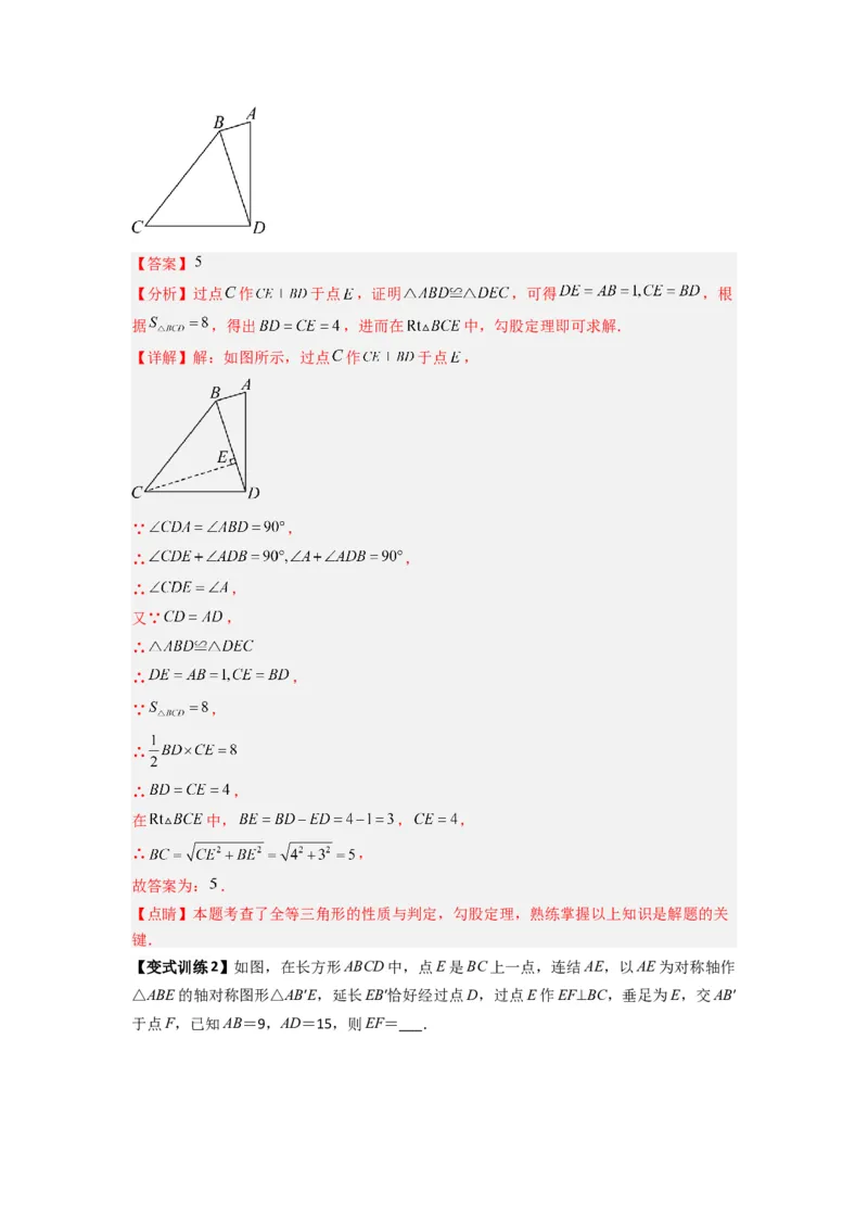 专题01勾股定理与几何综合的三种考法（解析版）_1、初中学习资料_24秋试卷_初中数学《常考压轴题攻略》_常考压轴题最新八年级数学上册压轴题攻略（北师大版）