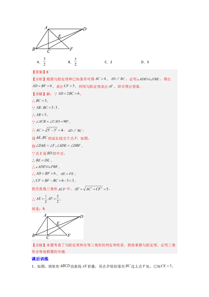 专题01勾股定理与几何综合的三种考法（解析版）_1、初中学习资料_24秋试卷_初中数学《常考压轴题攻略》_常考压轴题最新八年级数学上册压轴题攻略（北师大版）