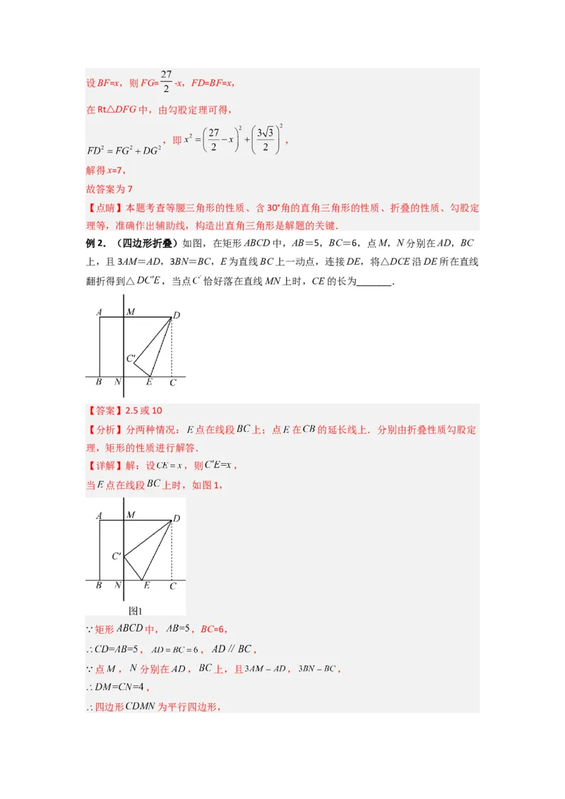 专题01勾股定理与几何综合的三种考法（解析版）_1、初中学习资料_24秋试卷_初中数学《常考压轴题攻略》_常考压轴题最新八年级数学上册压轴题攻略（北师大版）