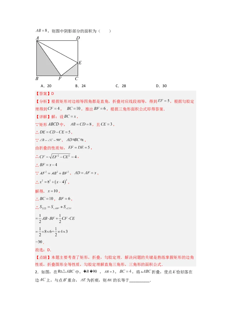 专题01勾股定理与几何综合的三种考法（解析版）_1、初中学习资料_24秋试卷_初中数学《常考压轴题攻略》_常考压轴题最新八年级数学上册压轴题攻略（北师大版）