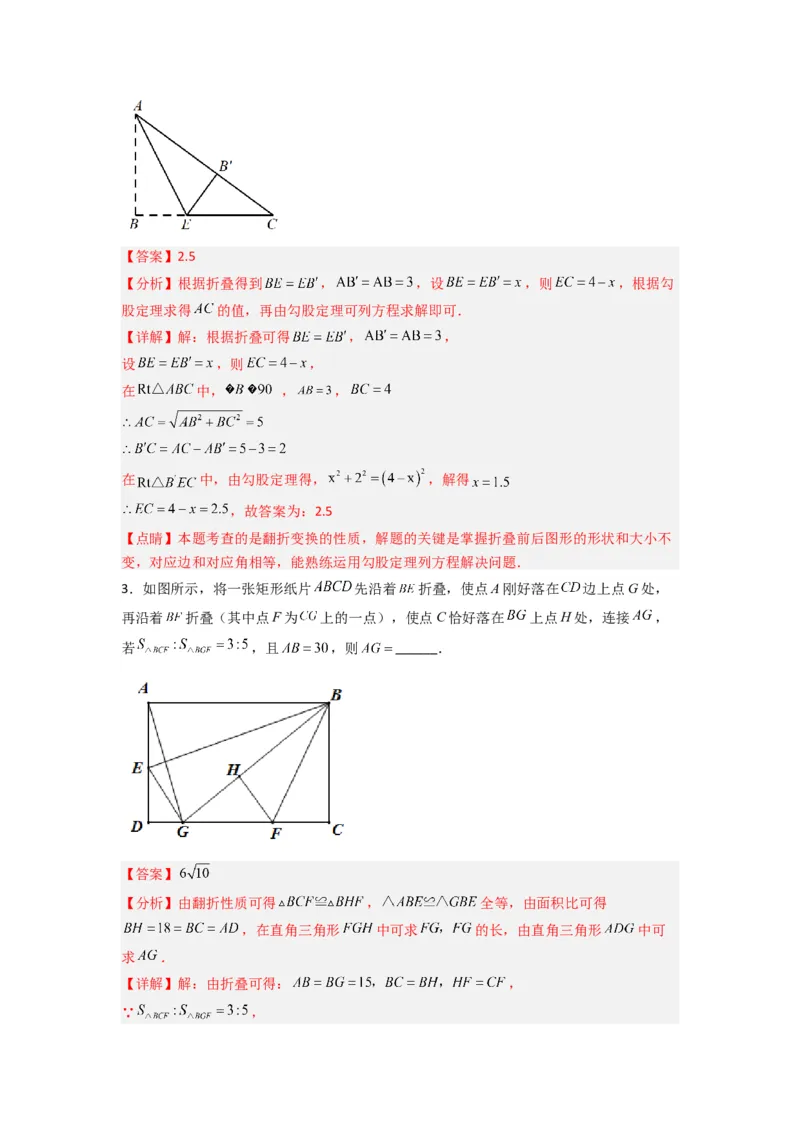 专题01勾股定理与几何综合的三种考法（解析版）_1、初中学习资料_24秋试卷_初中数学《常考压轴题攻略》_常考压轴题最新八年级数学上册压轴题攻略（北师大版）