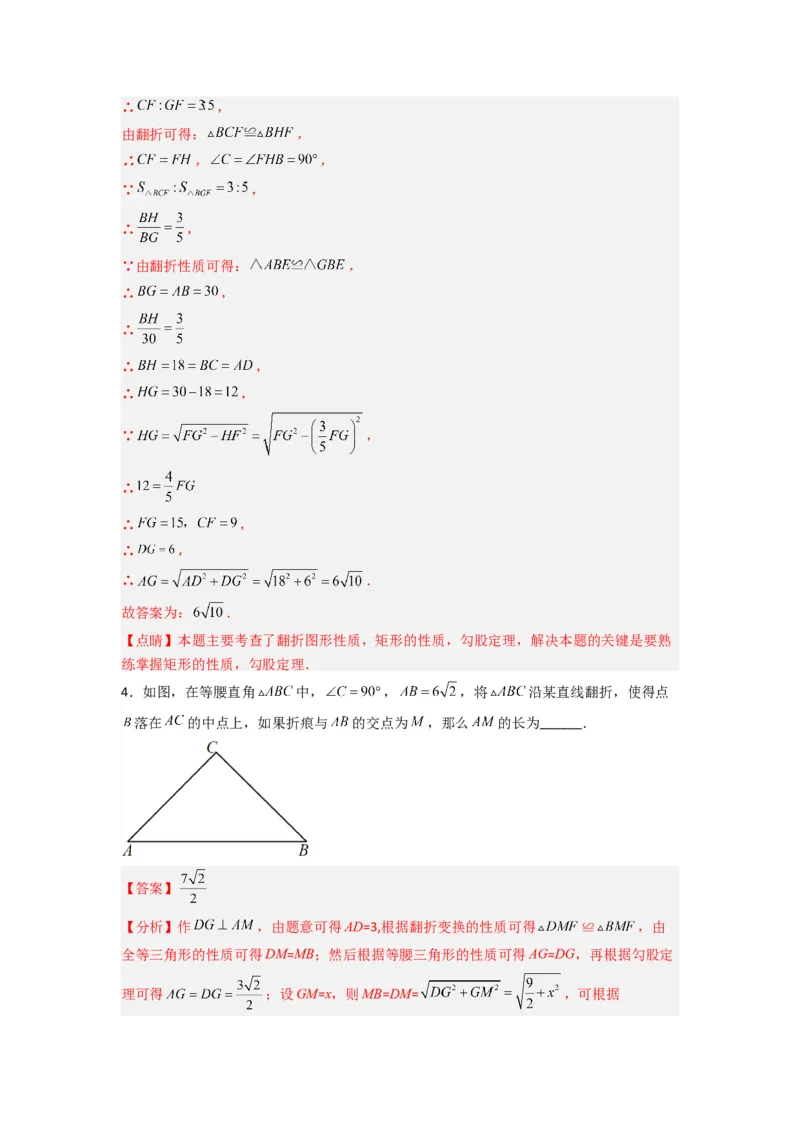 专题01勾股定理与几何综合的三种考法（解析版）_1、初中学习资料_24秋试卷_初中数学《常考压轴题攻略》_常考压轴题最新八年级数学上册压轴题攻略（北师大版）