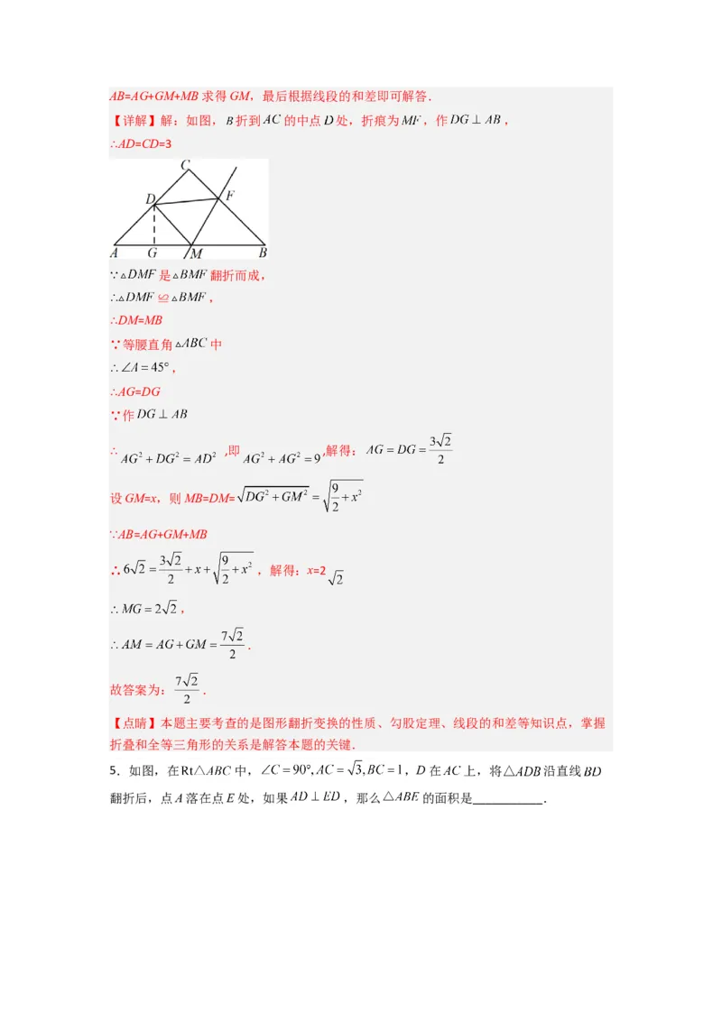专题01勾股定理与几何综合的三种考法（解析版）_1、初中学习资料_24秋试卷_初中数学《常考压轴题攻略》_常考压轴题最新八年级数学上册压轴题攻略（北师大版）
